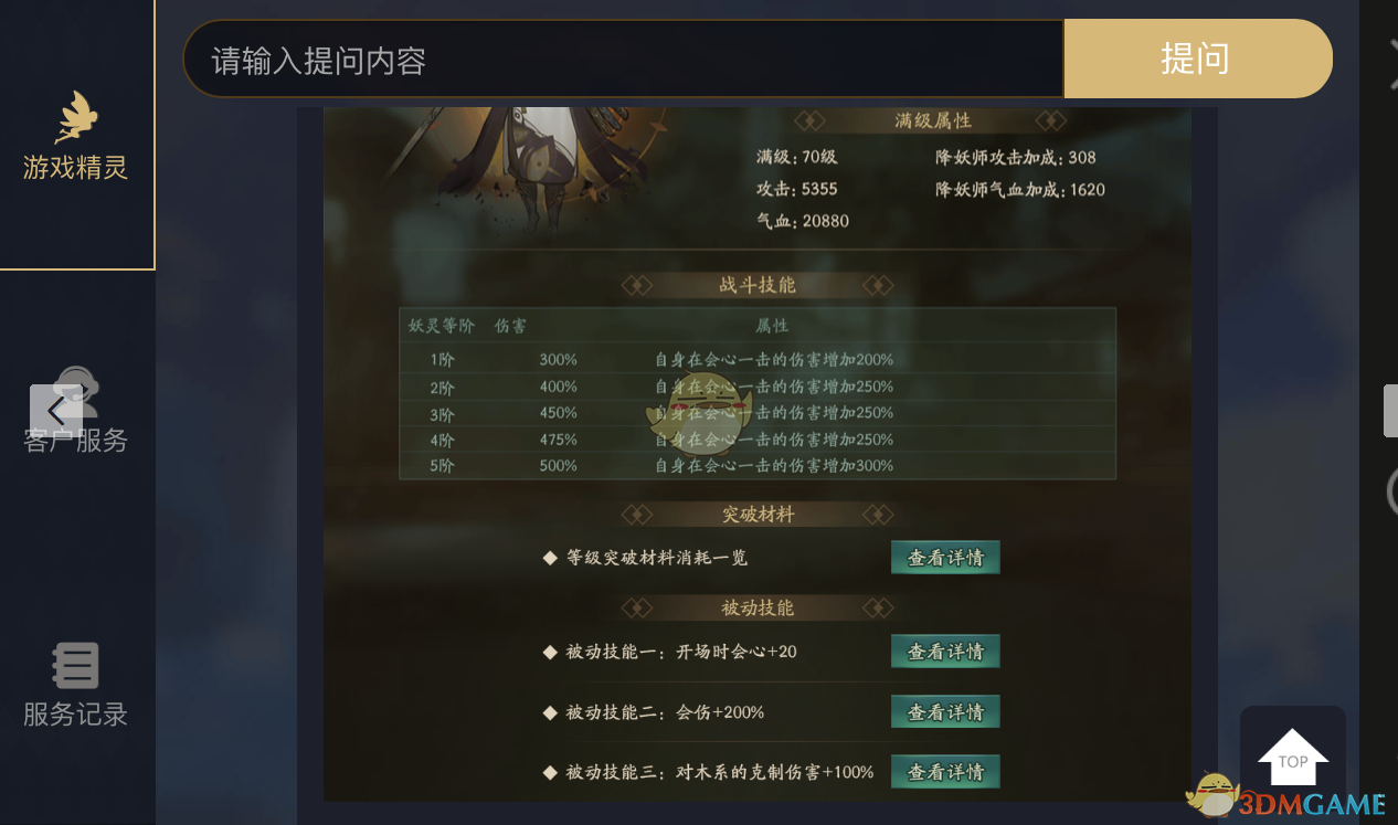 《神都夜行录》妖灵裴旻图鉴