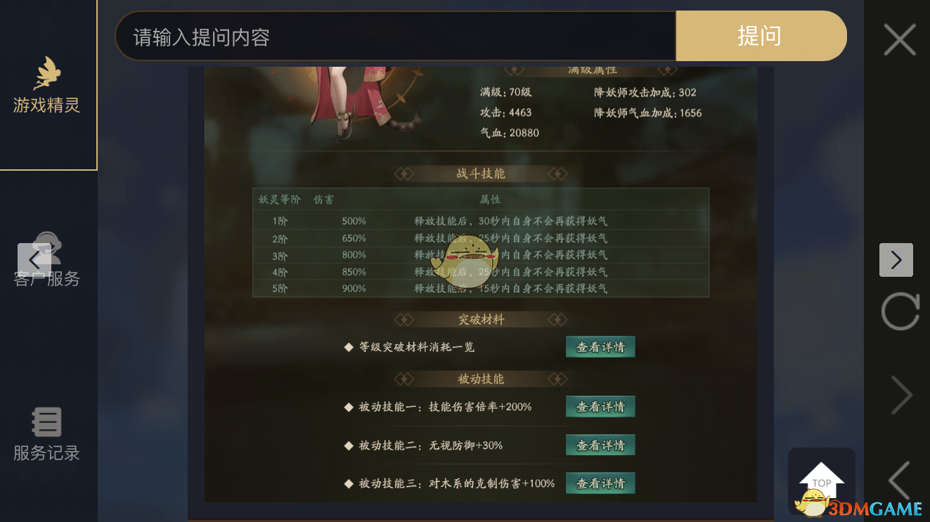 《神都夜行录》妖灵娴婵图鉴
