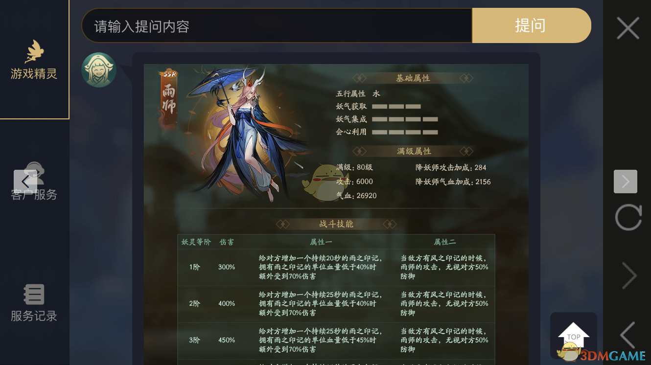 《神都夜行录》妖灵雨神图鉴