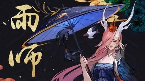 《神都夜行录》妖灵雨神图鉴