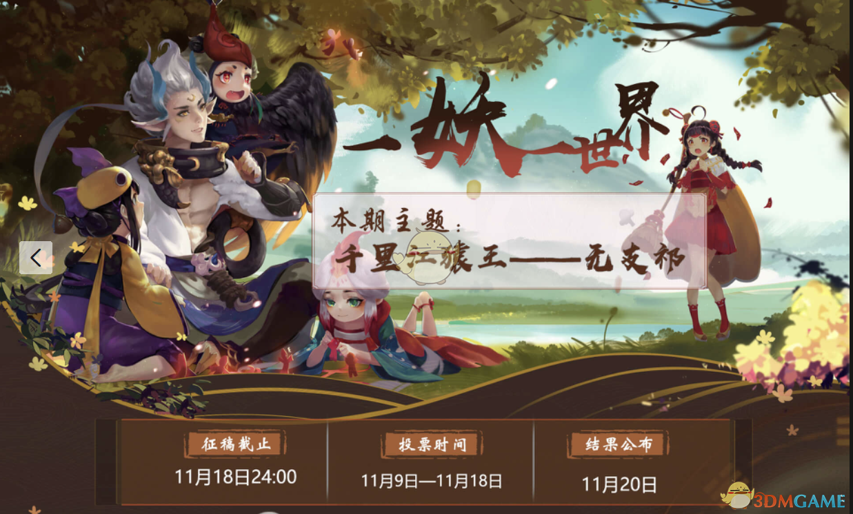《神都夜行录》无支祁同人作品征集赛