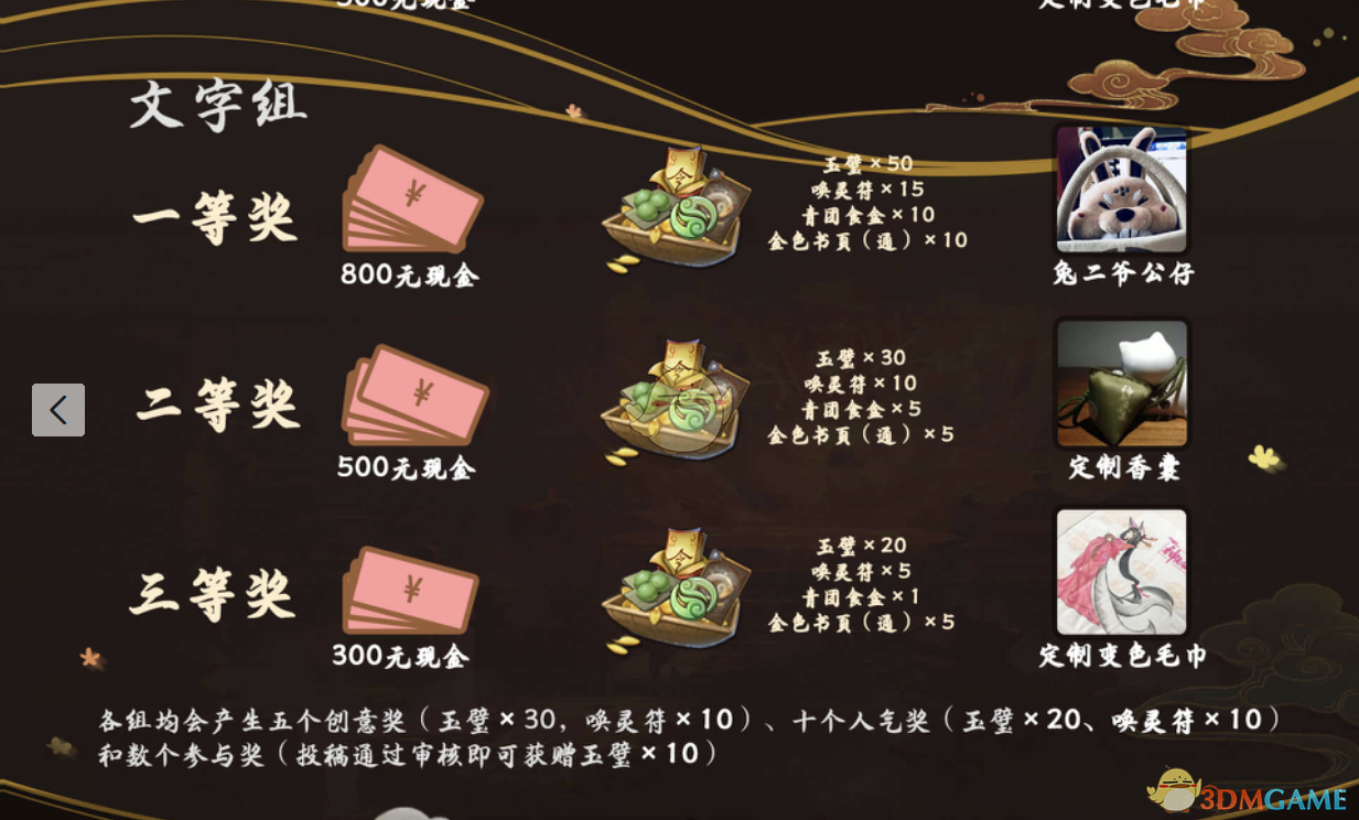 《神都夜行录》无支祁同人作品征集赛