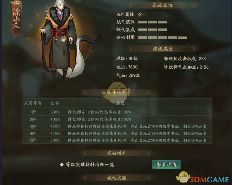 《神都夜行录》妖灵涂山爻图鉴
