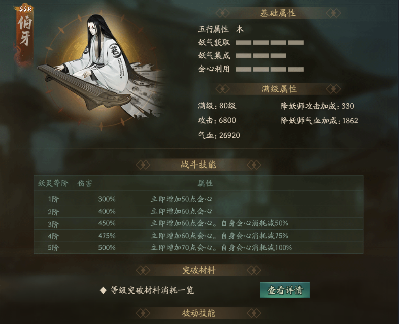 《神都夜行录》妖灵伯牙图鉴