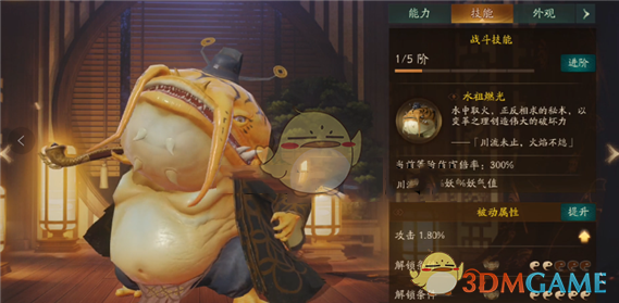 《神都夜行录》妖灵河伯图鉴