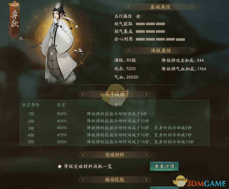 《神都夜行录》妖灵弈秋图鉴