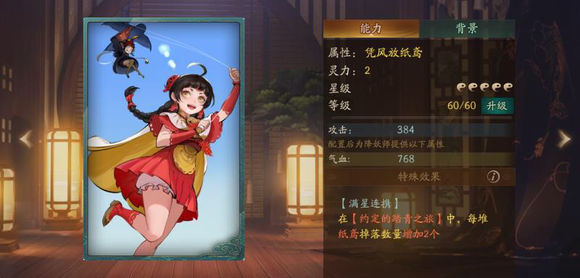 《神都夜行录》拓印凭风放纸鸳图鉴