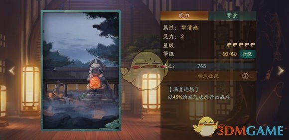 《神都夜行录》拓印华清池图鉴