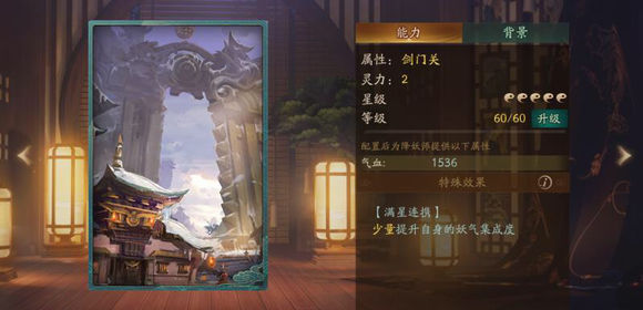 《神都夜行录》拓印剑门关图鉴