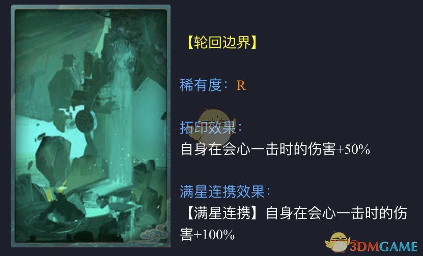 《神都夜行录》拓印轮回边界图鉴