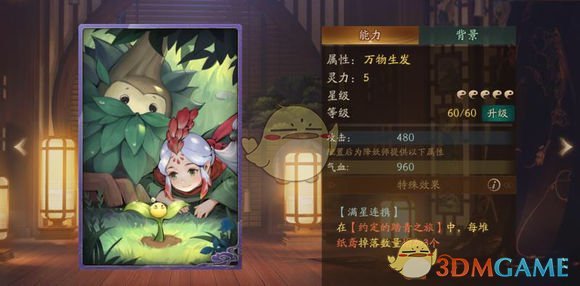 《神都夜行录》拓印万物生发图鉴