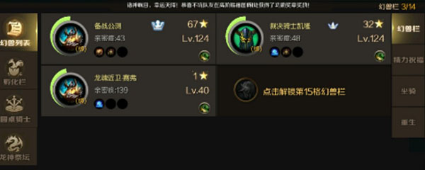 魔域手游宝宝亲密度不够怎么办