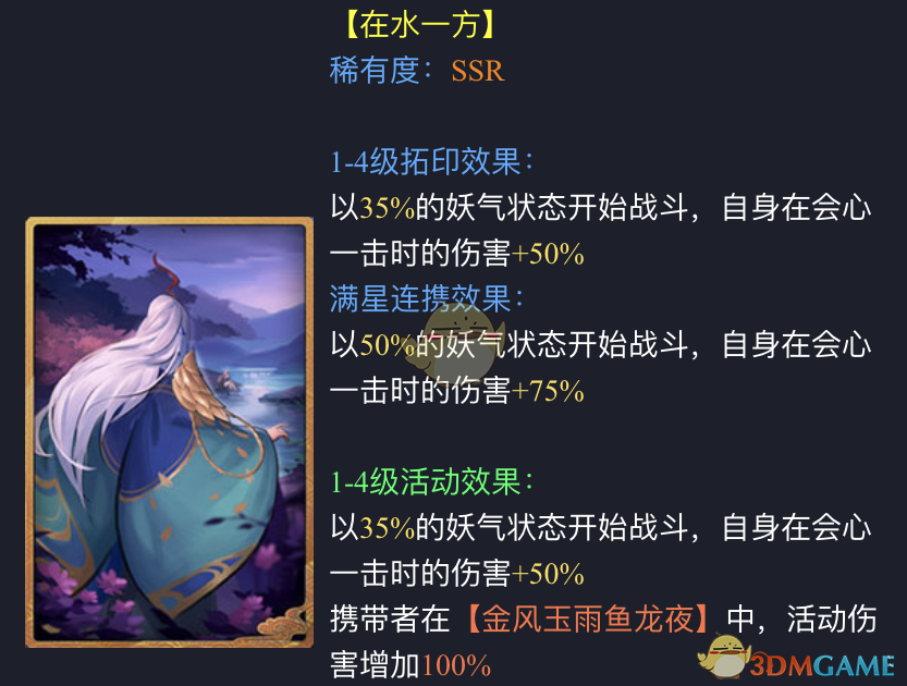 《神都夜行录》拓印在水一方图鉴