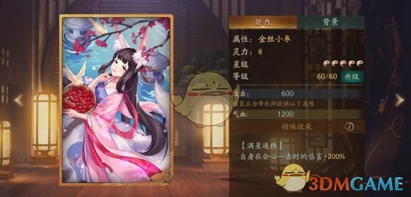 《神都夜行录》拓印金丝小枣图鉴
