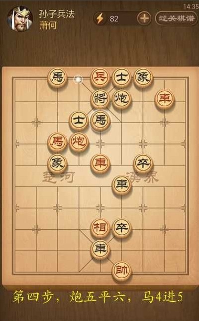 天天象棋孙子兵法关怎么过