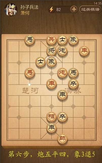 天天象棋孙子兵法关怎么过