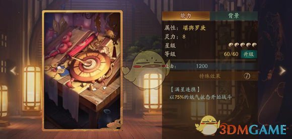 《神都夜行录》拓印堪舆罗盘图鉴