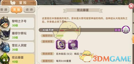 《光明勇士》缆云藤蔓通关攻略