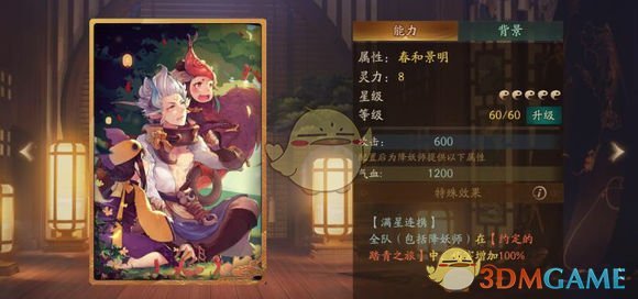 《神都夜行录》拓印春和景明图鉴
