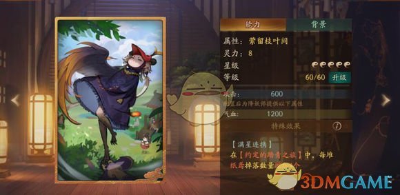 《神都夜行录》拓印萦留枝叶间图鉴