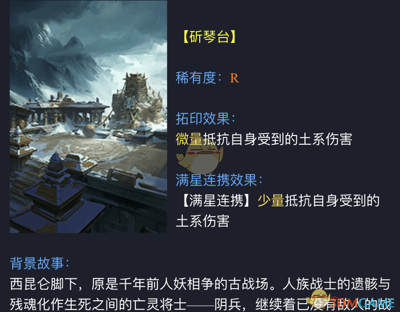 《神都夜行录》拓印斫琴台图鉴