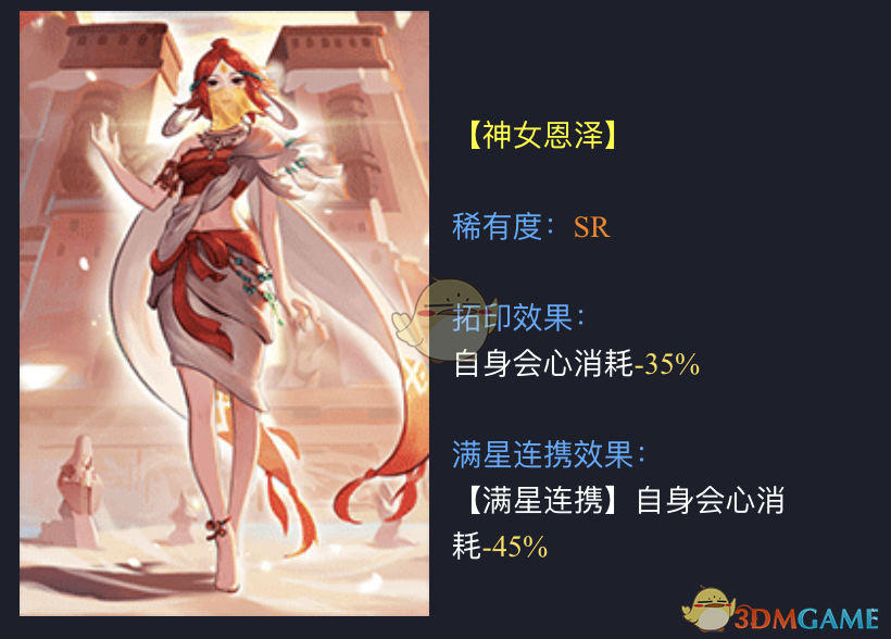 《神都夜行录》拓印神女恩泽图鉴