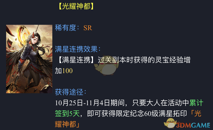 《神都夜行录》拓印光耀神都图鉴