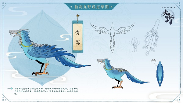繁世异兽志 《仙剑奇侠传九野》BOSS设定图曝光   