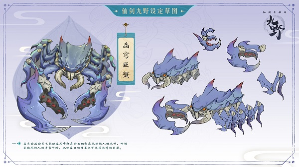 繁世异兽志 《仙剑奇侠传九野》BOSS设定图曝光   