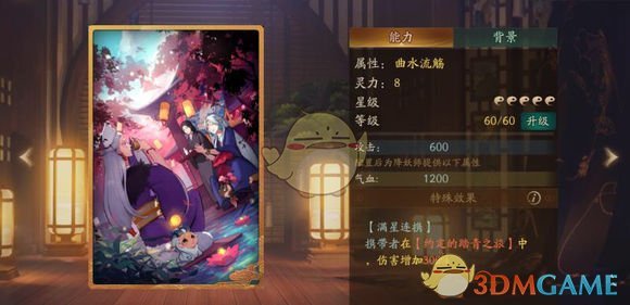 《神都夜行录》拓印曲水流觞图鉴