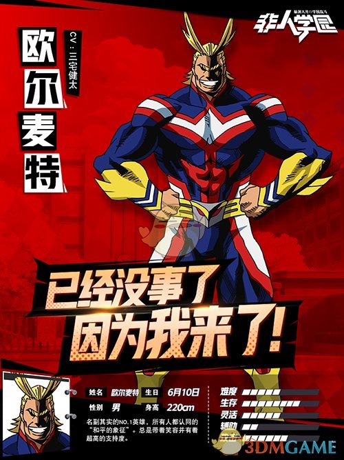 《非人学园》联动角色欧尔麦特怎么玩？超强爆发体术的上手指南