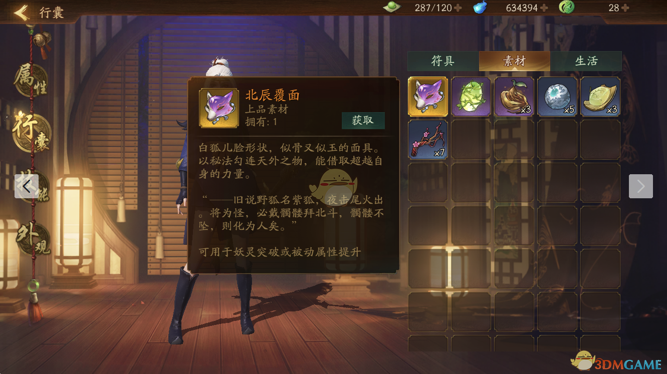 《神都夜行录》突破材料获得方法