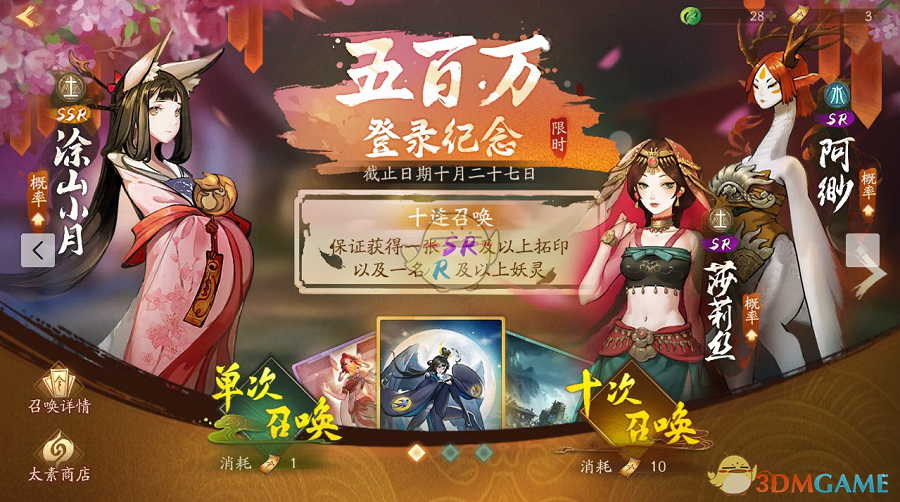 《神都夜行录》抽卡的概率