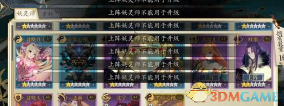 《妖神记》手游无法下阵原因及解决方法