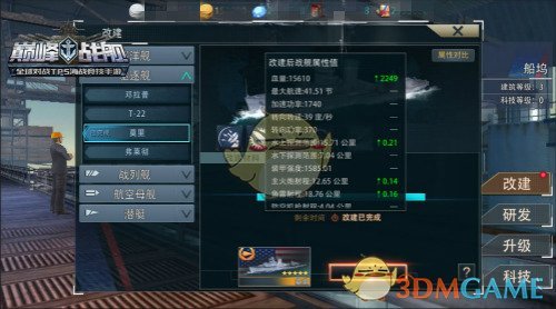 《巅峰战舰》改建玩法详解：全新战舰技能引爆海上战争！