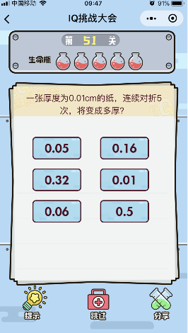 微信《IQ挑战大会》小程序游戏第51关