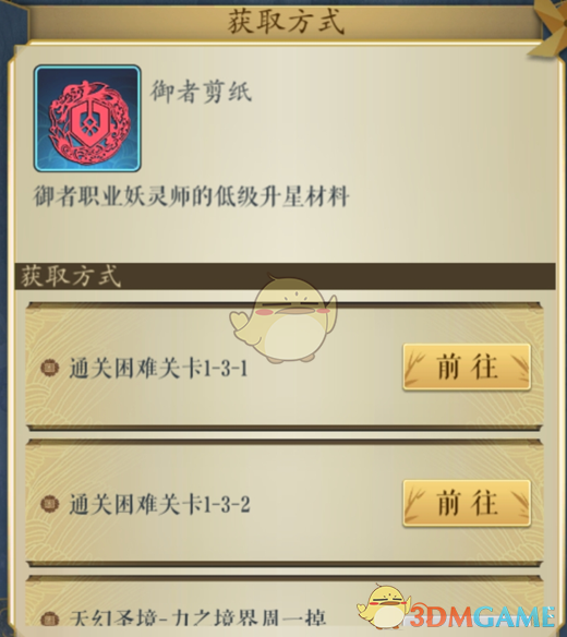 《妖神记》手游御者剪纸关卡掉落位置大全