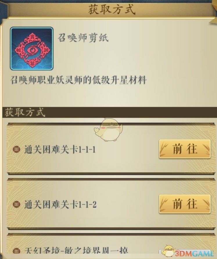 《妖神记》手游召唤师剪纸关卡掉落地点大全