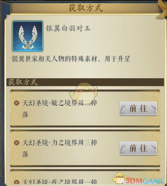 《妖神记》手游银翼白羽对玉关卡掉落地点大全