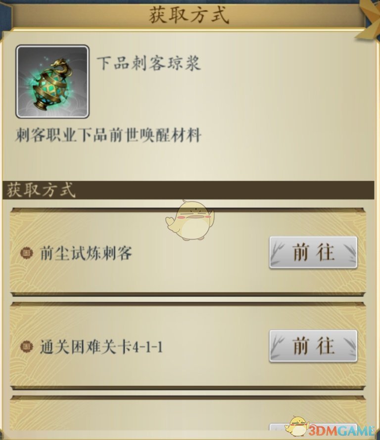 《妖神记》手游下品刺客琼浆关卡掉落地点大全