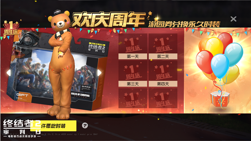 感恩有你，万里寻“鲤”！《终结者2》奏响周年庆狂欢最强音