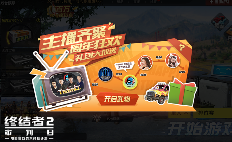 感恩有你，万里寻“鲤”！《终结者2》奏响周年庆狂欢最强音