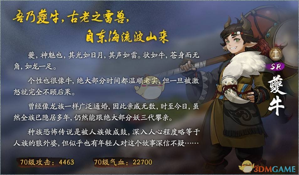 《神都夜行录》妖灵夔牛图鉴