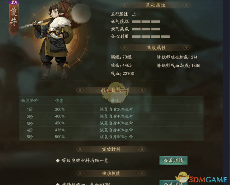 《神都夜行录》妖灵夔牛图鉴