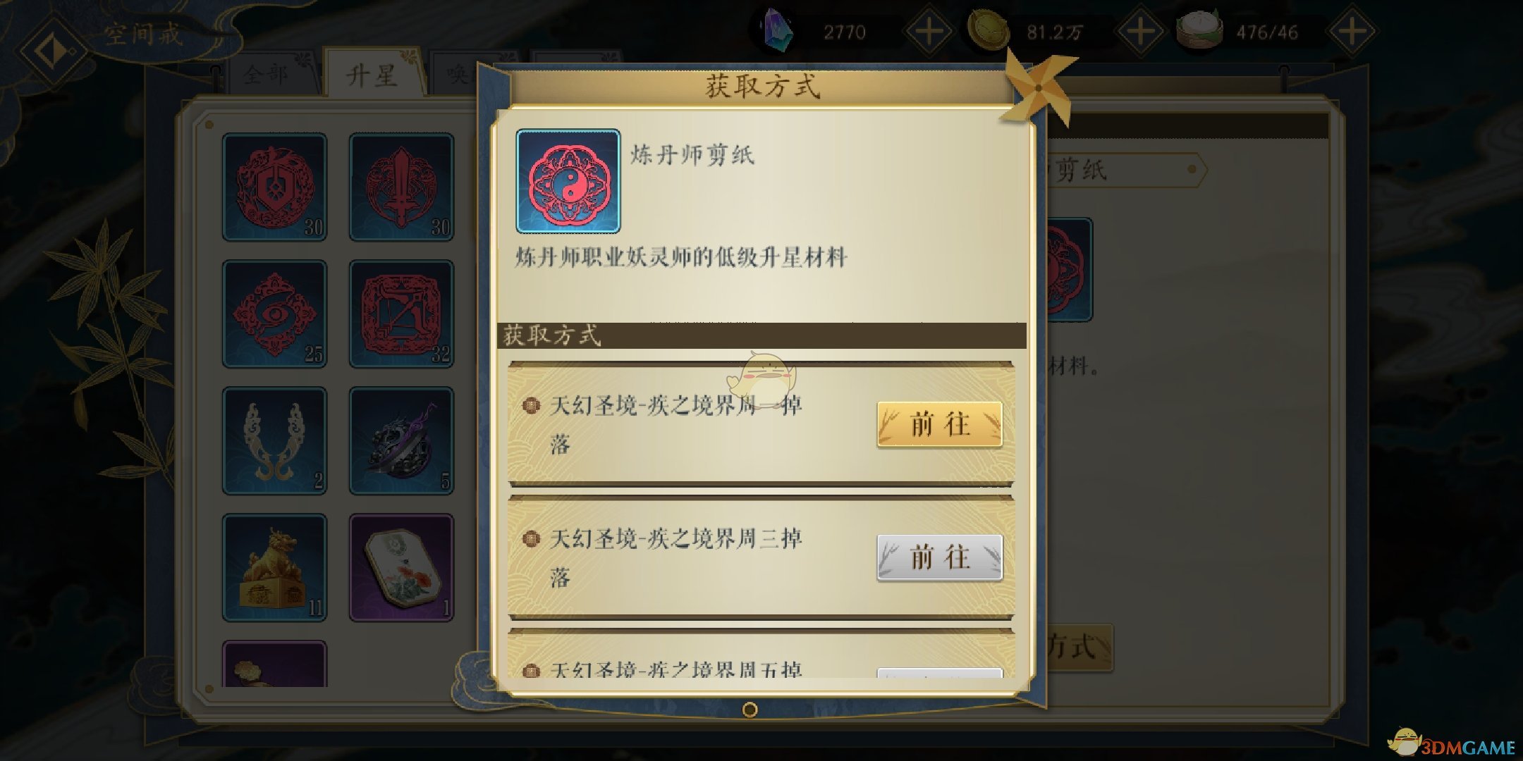 《妖神记》手游炼丹师剪纸关卡掉落位置大全