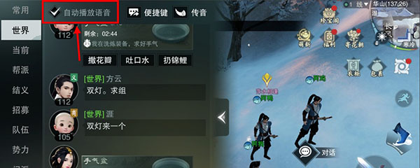 楚留香怎么关闭世界语音