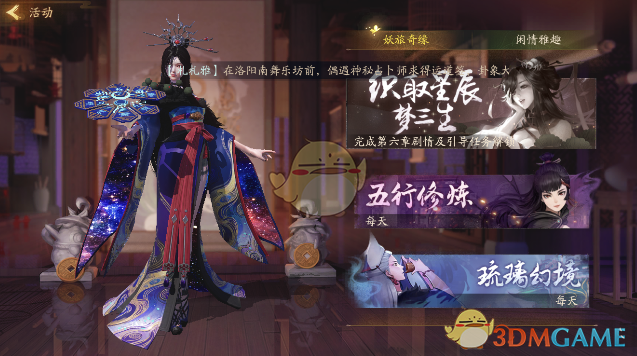 《神都夜行录》重逢之时弈秋玩法攻略