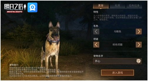 明日之后创新玩法“开局一条狗” 安卓预下载已开启