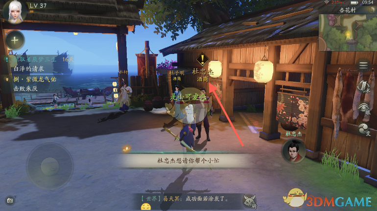 《神都夜行录》杜忠杰位置