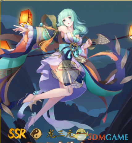 《妖神记》SSR妖灵师——龙三元